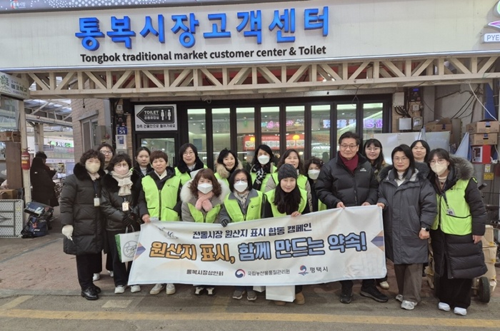 평택시와 평택농관원, 설 앞두고 통복시장서 농산물 원산지 표시 홍보