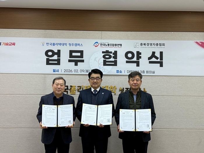 한국폴리텍대학 청주캠퍼스, 충북 산업 수요 기반 인력양성 협력체계 구축