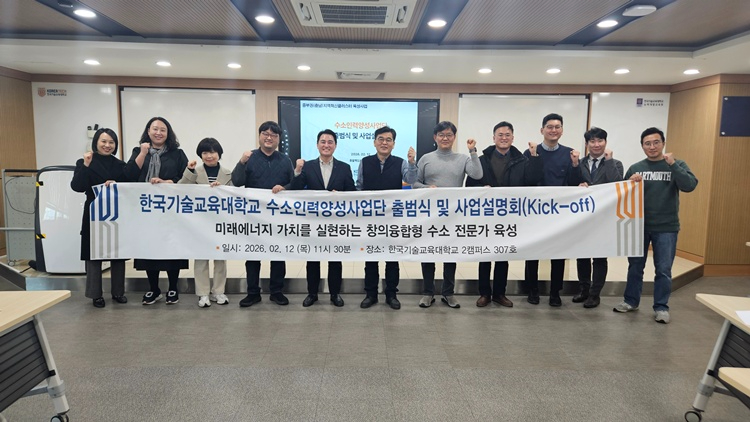 한국기술교육대 ‘수소 전문인력 양성’ 본격화
