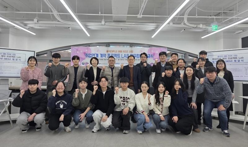 홍익대 세종캠퍼스, 기업 맞춤형 ‘계약 프로젝트 Lab’ 출범