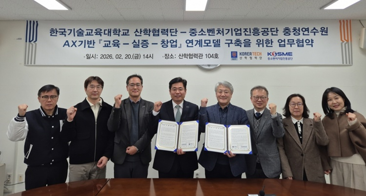 한국기술교육대 산학협력단-중진공 충청연수원, AI 인재 양성 ‘맞손’