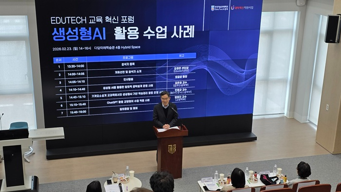 한국기술교육대, ‘생성형 AI 활용 수업 사례’ 교육혁신 포럼 개최