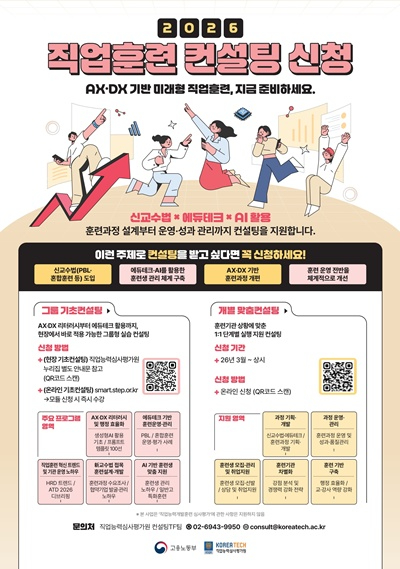 한국기술교육대학, 2026년 직업훈련 ‘맞춤형 컨설팅’ 본격 추진