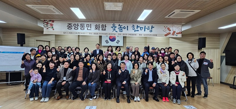 평택 중앙동, 정월대보름 맞아 ‘화합 윷놀이 한마당’ 성황