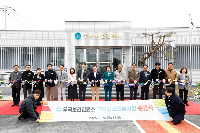이천시 우곡보건진료소 그린리모델링사업 준공식 열려
