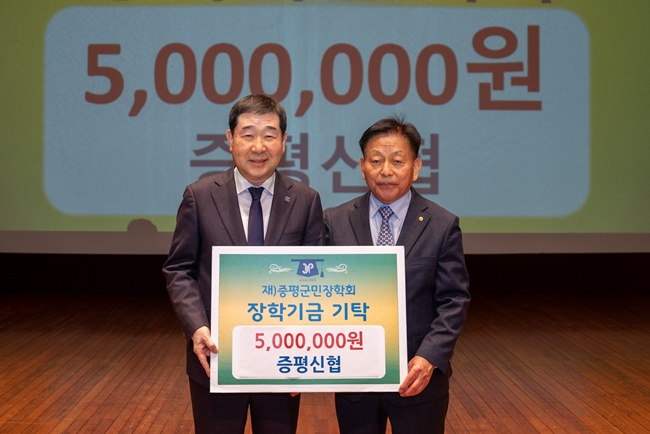 증평신협, (재)증평군민장학회 장학기금 500만원 기탁