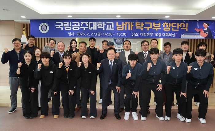 국립공주대, 남자 탁구부 공식 창단식 개최..‘스포츠 명문 도약 이정표’