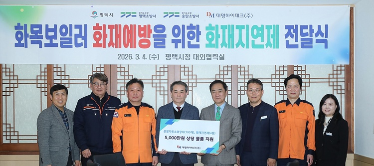 평택시, 화목보일러 화재 예방 총력