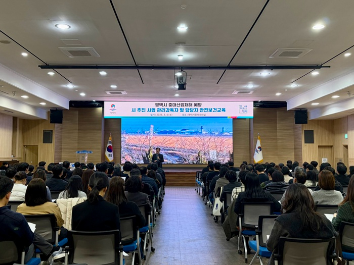 평택시, 중대산업재해 예방 역량 강화 교육 진행