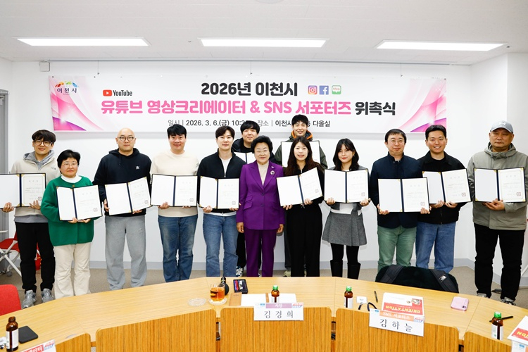 이천시, 시민 유튜브 크리에이터·SNS 서포터즈 본격 활동