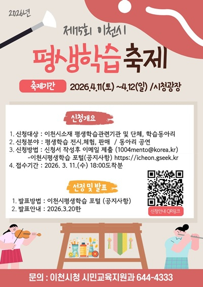 이천시, 제15회 평생학습축제 4월 11~12일 개최