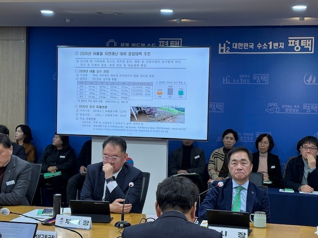 평택시, 여름철 자연재난 대비 추진대책 보고회 개최