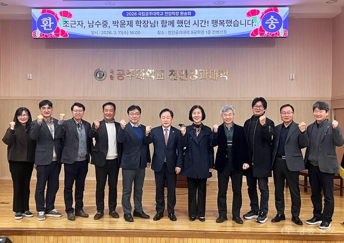 국립공주대, 함께했던 시간 행복했습니다. 전임학장 환송회 개최