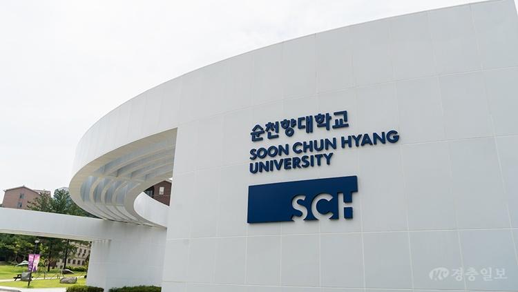순천향대, 총장 직속 기초과학혁신자문위원회 출범