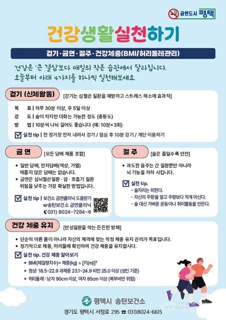 평택시, ‘걷기 실천 캠페인’으로 건강과 에너지 절약 동시 추진