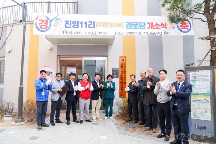 이천시, 진암11리 우방아이유쉘 아파트 경로당 개소식
