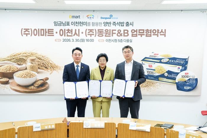 이천시·동원F&B·이마트, ‘현미 즉석밥’으로 쌀 소비 살린다