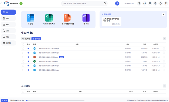 충북교육청, 교육 전용 클라우드 ‘채움드라이브’ 본격 운영