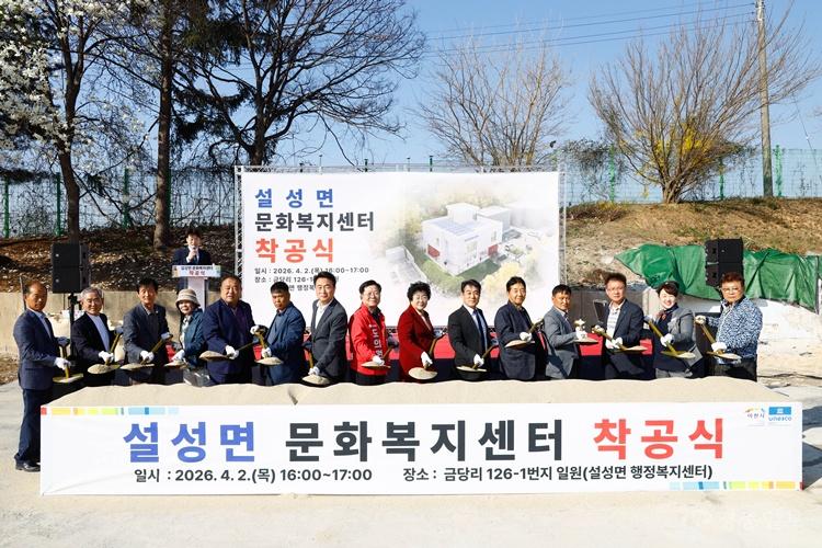 이천시, 설성면 문화복지센터 착공…“농촌 활력의 새로운 심장 뛴다”