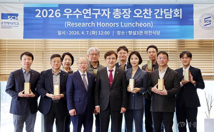 순천향대, 우수연구자 초청 ‘Research Honors Luncheon’ 개최