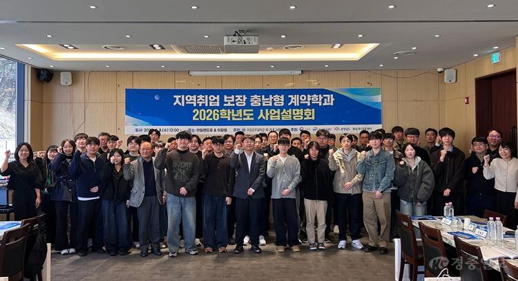 국립공주대, 충남형 계약학과 ‘스마트모빌리티공학과’ 2026학년도 사업설명회