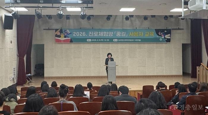 충북 진로교육원, 교사 대상 ‘꿈길’ 사용자 교육 실시