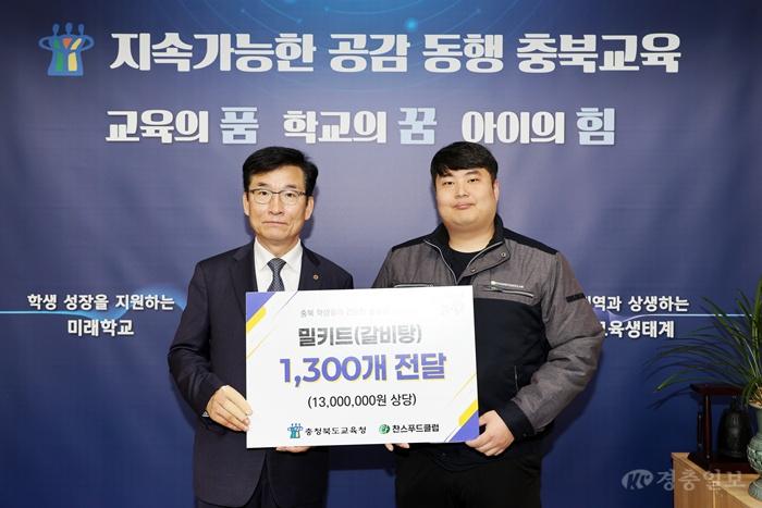충북교육청, 취약계층 학생에 갈비탕 밀키트 1,300개 지원