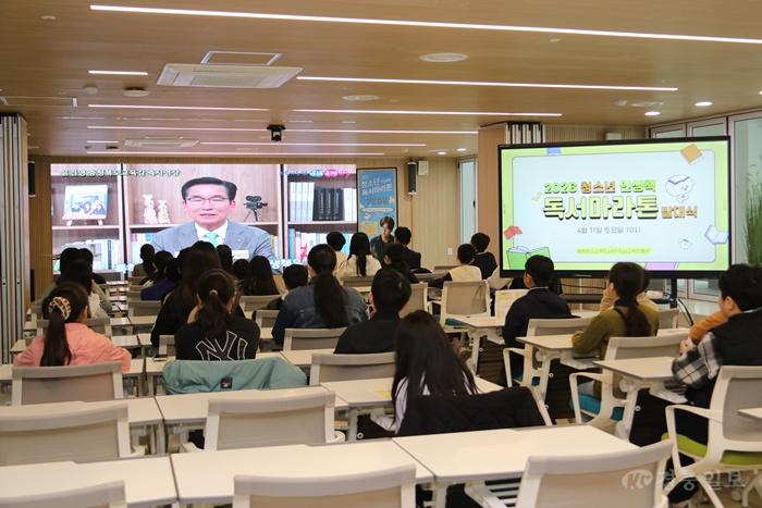충북교육도서관,2026 청소년 인생책 독서마라톤 발대식 개최