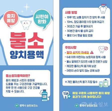 평택시, 보건소에 ‘불소양치용액 분배기’ 설치…충치 예방 강화