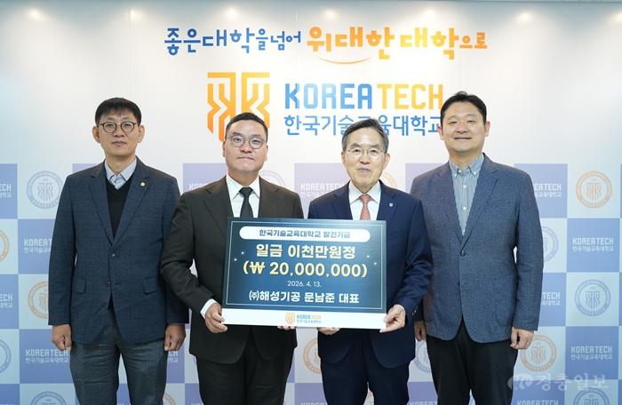 ㈜해성기공, 한국기술교육대  2년 연속 발전기금 2천만 원 쾌척