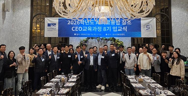 순천향대, ‘AI의료융합 창조 CEO 교육과정 8기’ 본격 추진