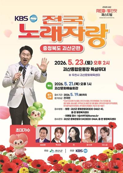 전국노래자랑 포스터.jpg