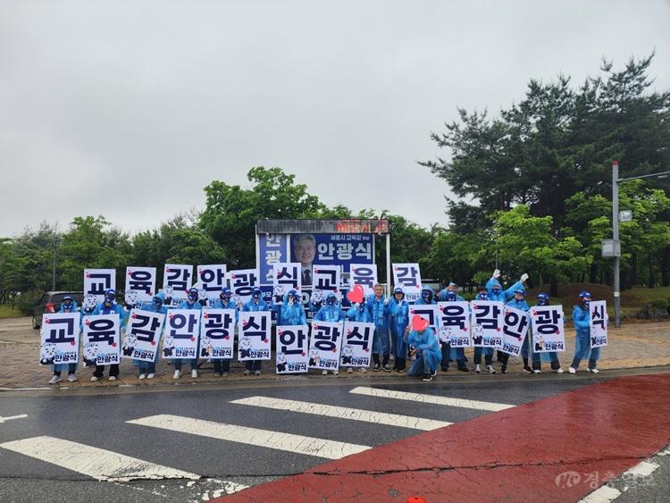 안광식 세종시교육감 후보, 해들교차로 출정식…“교육이 세종의 미래”