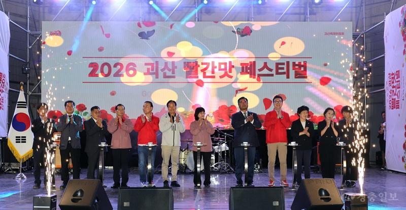 사진(2026괴산빨간맛페스티벌 개막식 세리머니).jpg