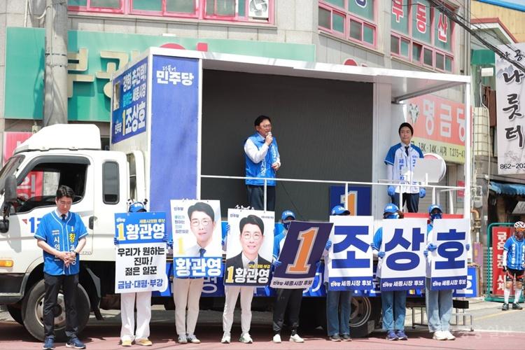 조상호 후보 “행정수도특별법 반드시 관철”…부강시장서 민생 유세