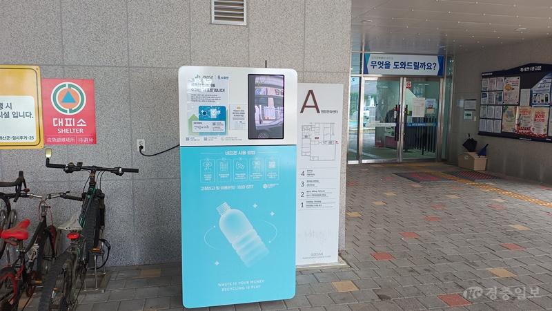 괴산읍행정복지센터에 설치된 투명페트병 무인회수기 사진.jpg