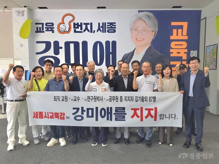 세종 교육 원로 88인, 강미애 교육감 후보 지지 선언