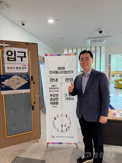 김종민 의원, 세종 대평동서 사전투표