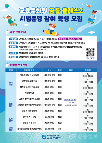 세종교육문화원, 체험 중심 학생 맞춤형 ‘꿈틀 클래스2’ 수강생 모집