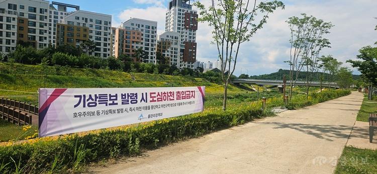 세종시, 우기철 하천 안전사고 예방 총력