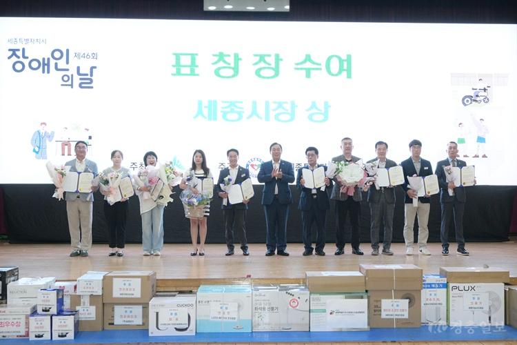 세종시, 제46회 장애인의 날 기념행사 개최