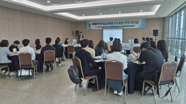 세종시교육청, 특별자치시도교육청 유보통합 정책 워크숍 개최