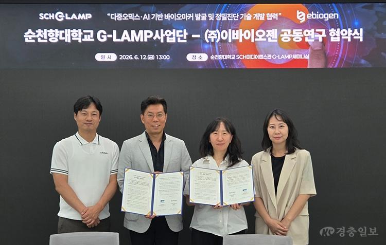 순천향대 분자대사혁신연구소, 이바이오젠과 대사질환 정밀의료 연구 맞손