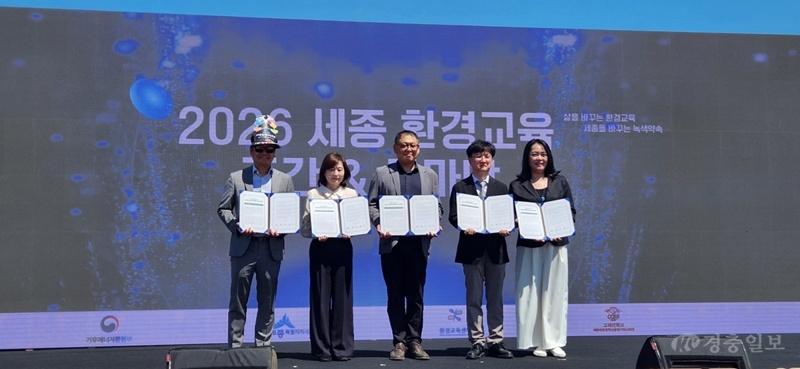 세종시,제8회 세종환경교육한마당 개최