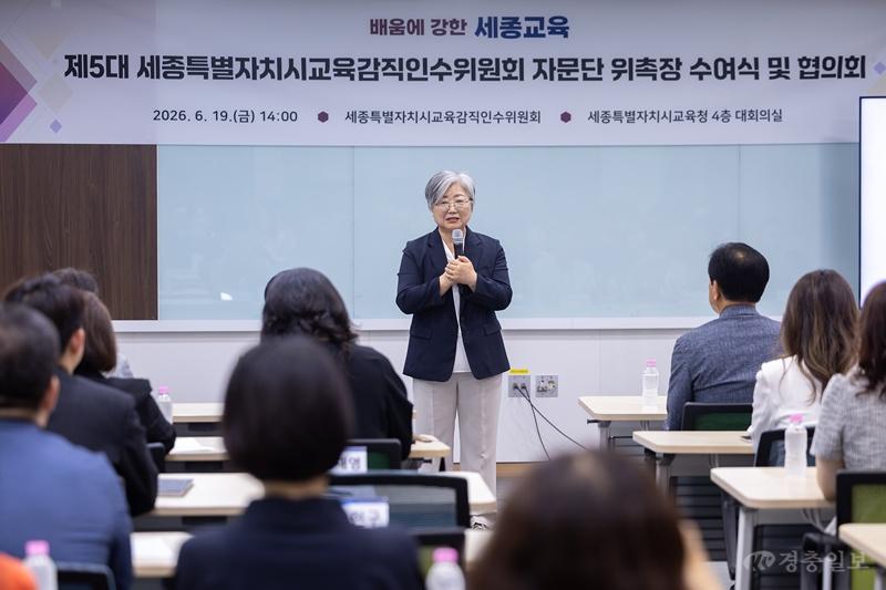 세종교육감직 인수위, 교육정책 자문단 출범