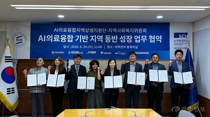 순천향대 AI의료융합지역상생지원단, 지역 복지기관과 업무협약 체결