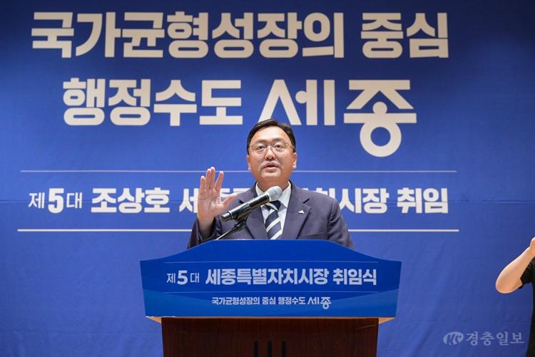 조상호 세종시장 취임…"행정수도 완성으로 국가균형성장 이끌겠다"