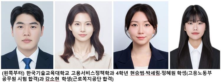 한국기술교육대 고용서비스정책학과,    공무원·공공기관 합격자 대거 배출