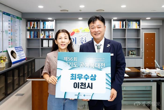 이천시, 제56회 경기도공예품대전 단체부문 ‘최우수상’ 수상