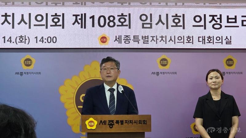 세종시의회, 제108회 임시회 15일 개회